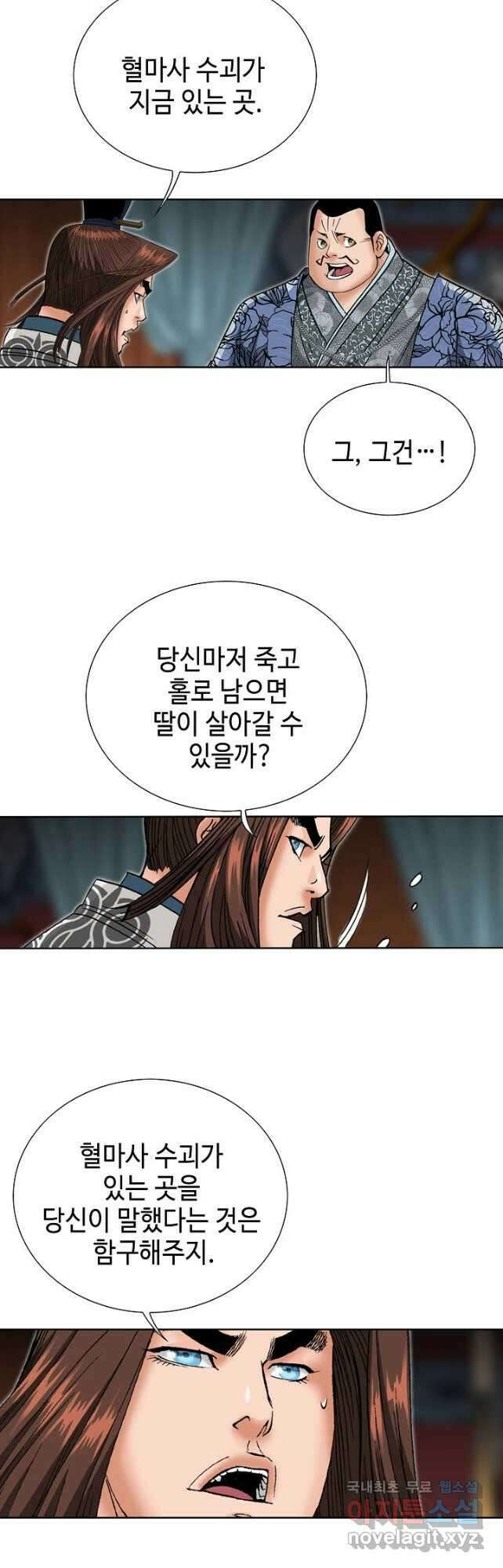 아! 형산파 155화 39