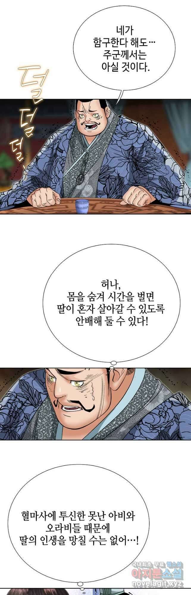 아! 형산파 155화 40