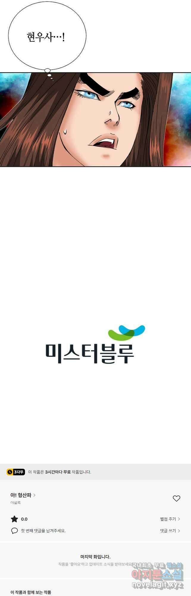 아! 형산파 155화 42