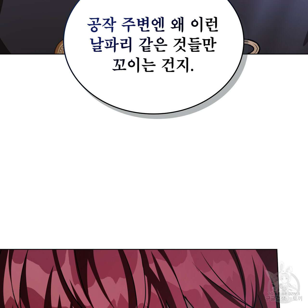 몰락한 영주님의 사정 23화 7