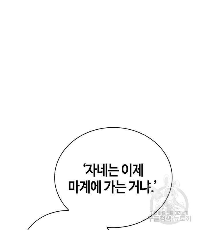 저 그런 인재 아닙니다 35화 2