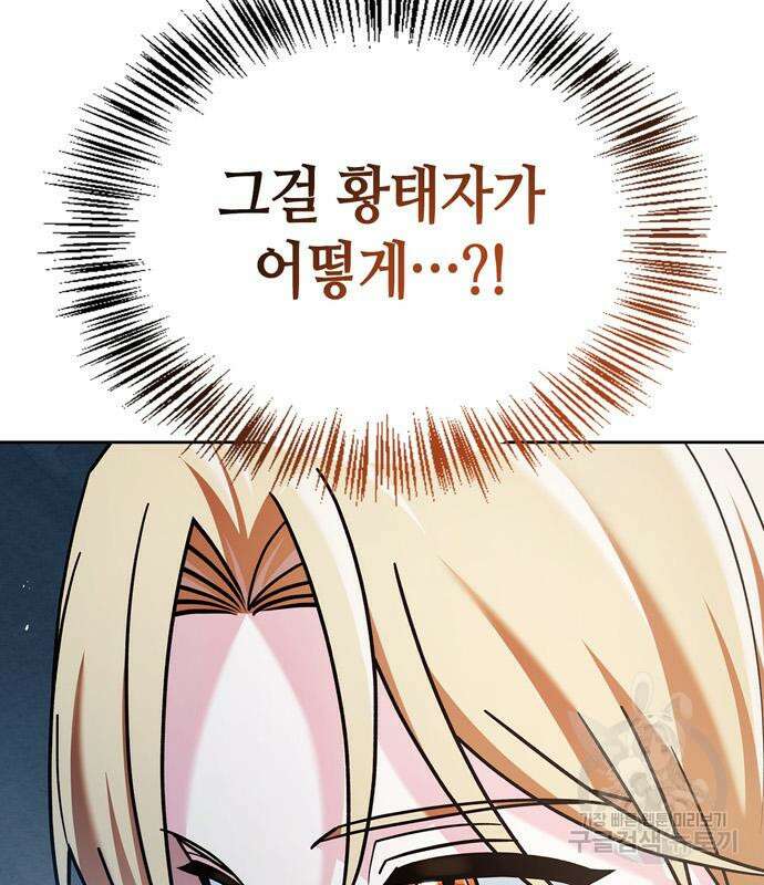 저 그런 인재 아닙니다 35화 5