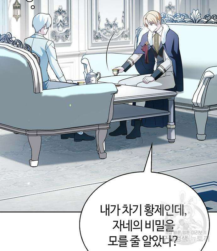 저 그런 인재 아닙니다 35화 8