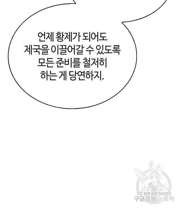 저 그런 인재 아닙니다 35화 9