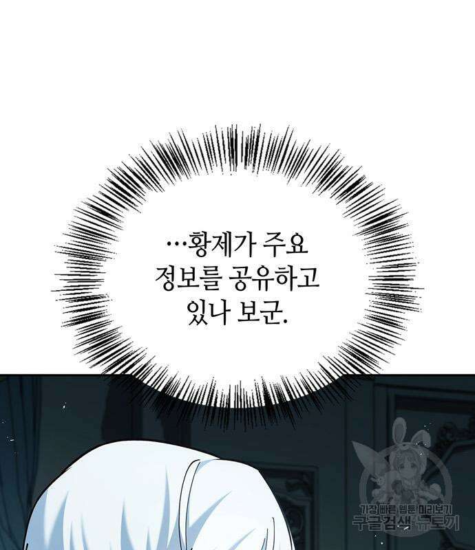저 그런 인재 아닙니다 35화 10