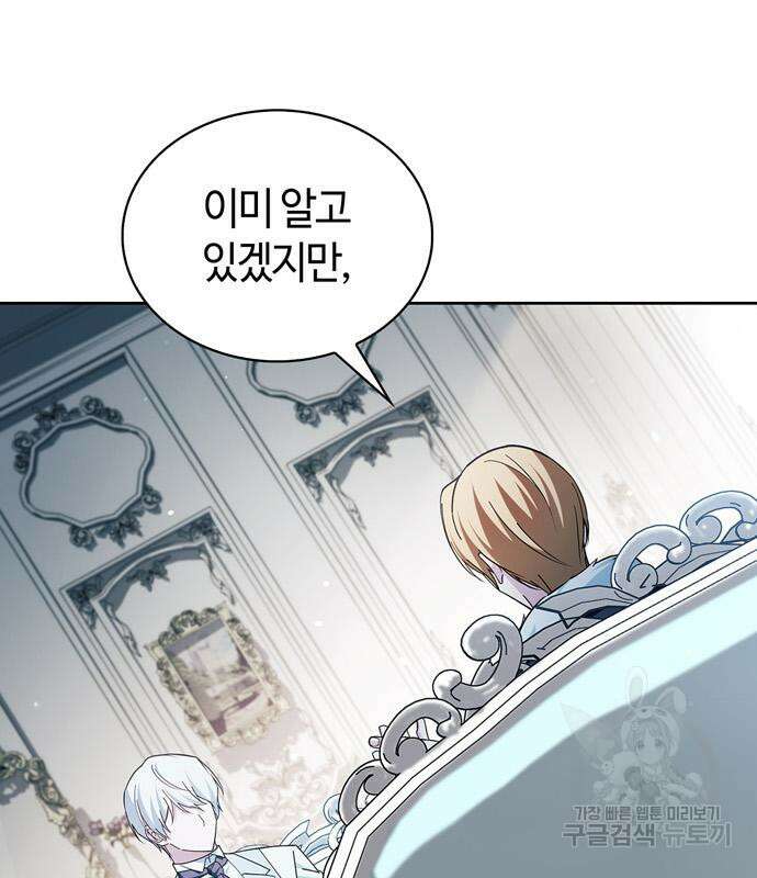 저 그런 인재 아닙니다 35화 13