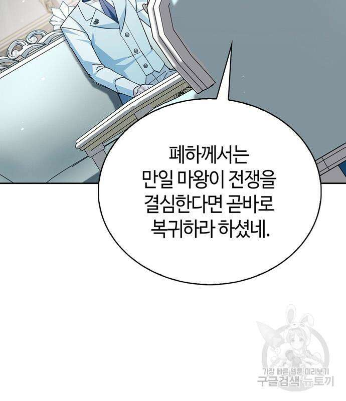 저 그런 인재 아닙니다 35화 14