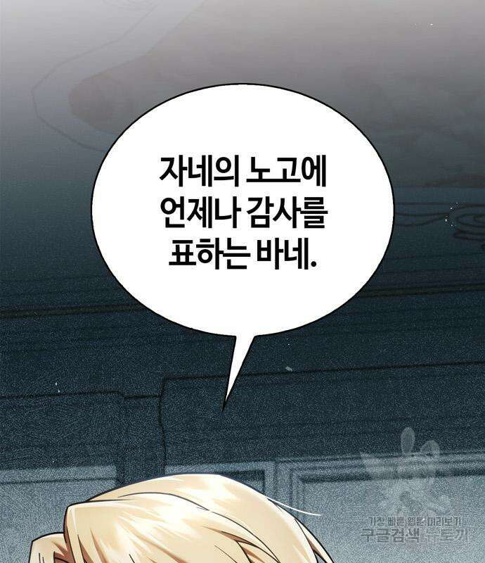 저 그런 인재 아닙니다 35화 23