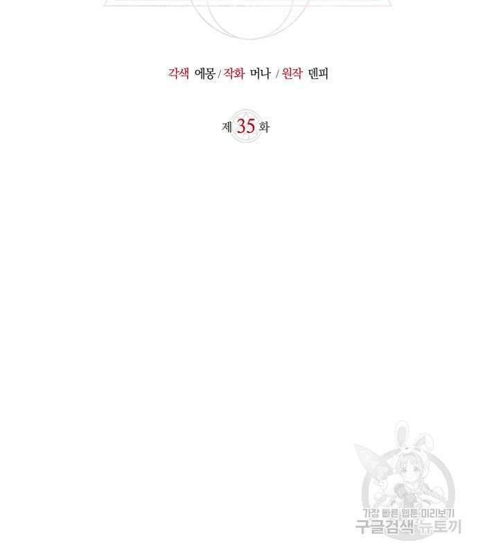 저 그런 인재 아닙니다 35화 28
