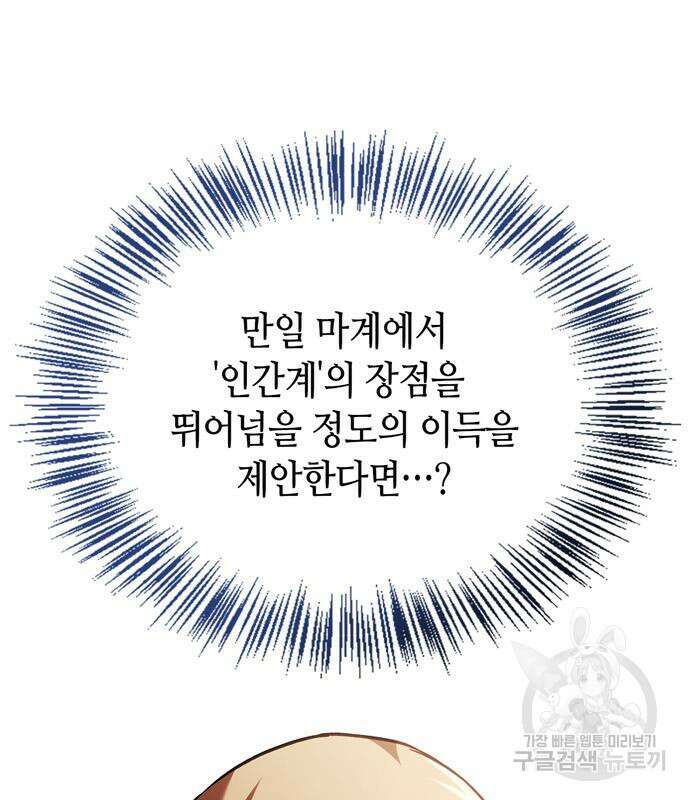 저 그런 인재 아닙니다 35화 34