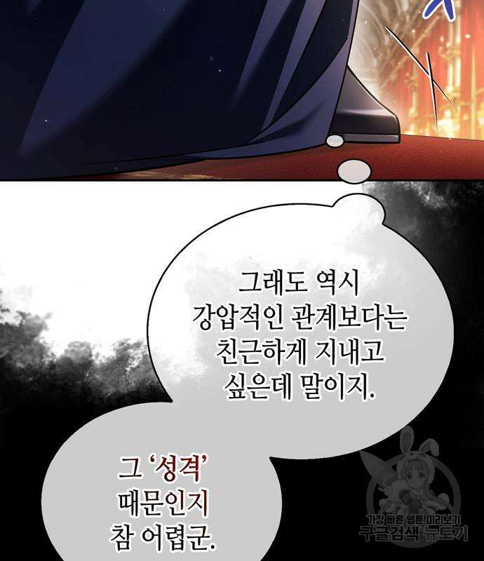 저 그런 인재 아닙니다 35화 38