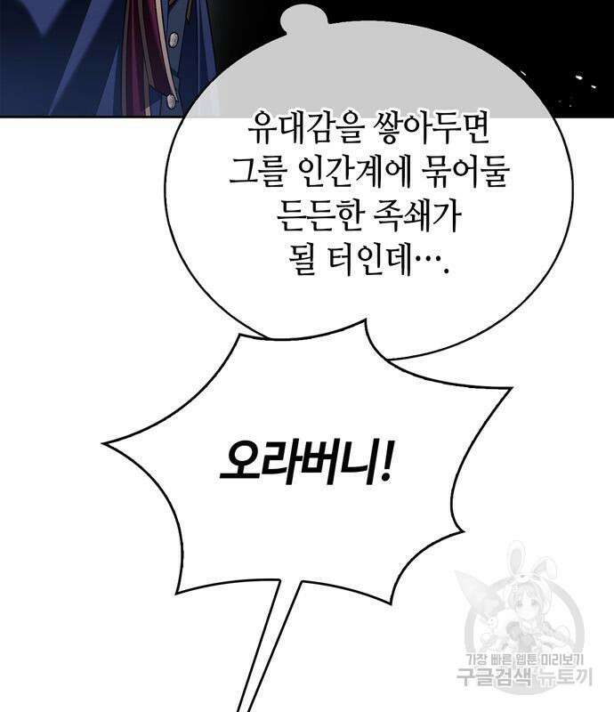저 그런 인재 아닙니다 35화 41