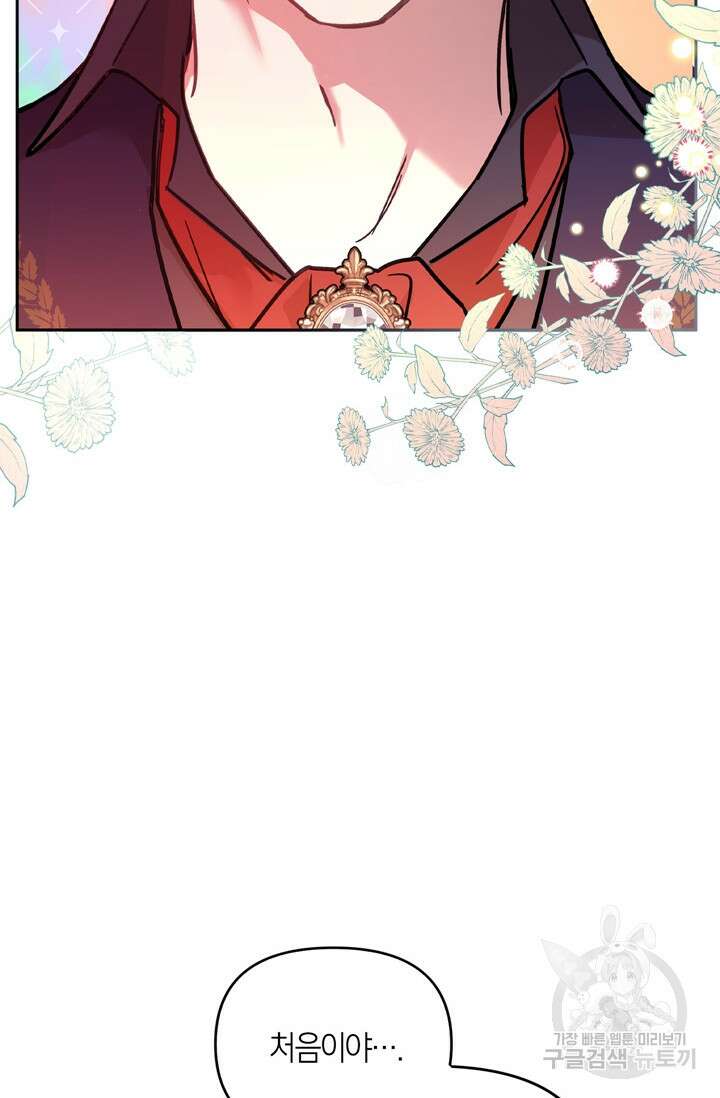 번데기 속 고양이 3화 4