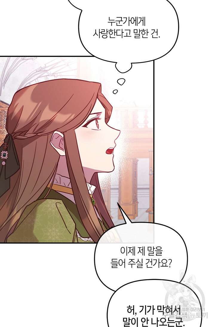 번데기 속 고양이 3화 5