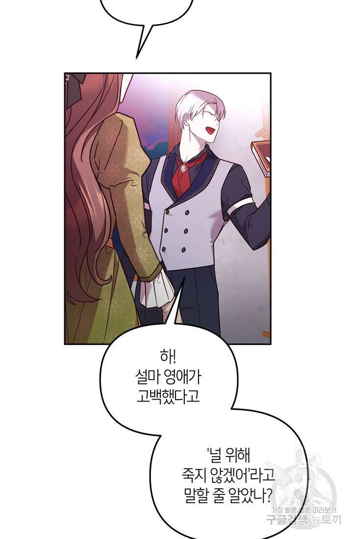 번데기 속 고양이 3화 7