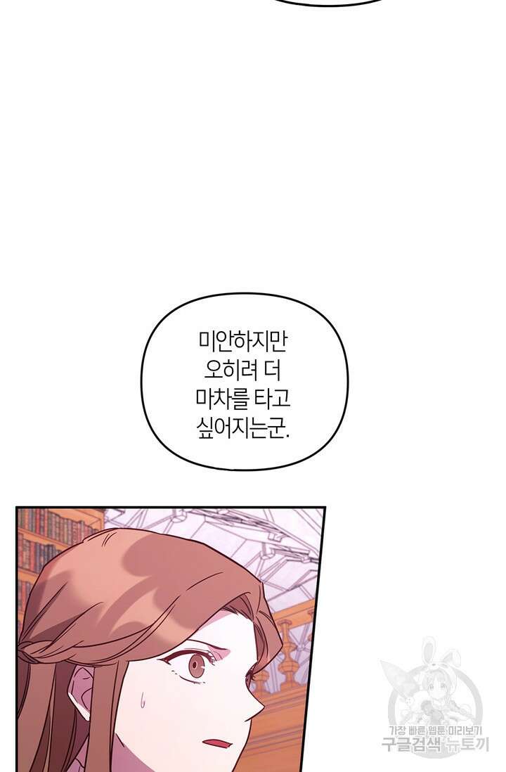 번데기 속 고양이 3화 8