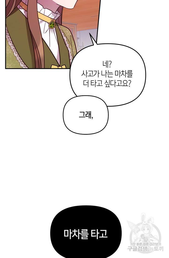 번데기 속 고양이 3화 9