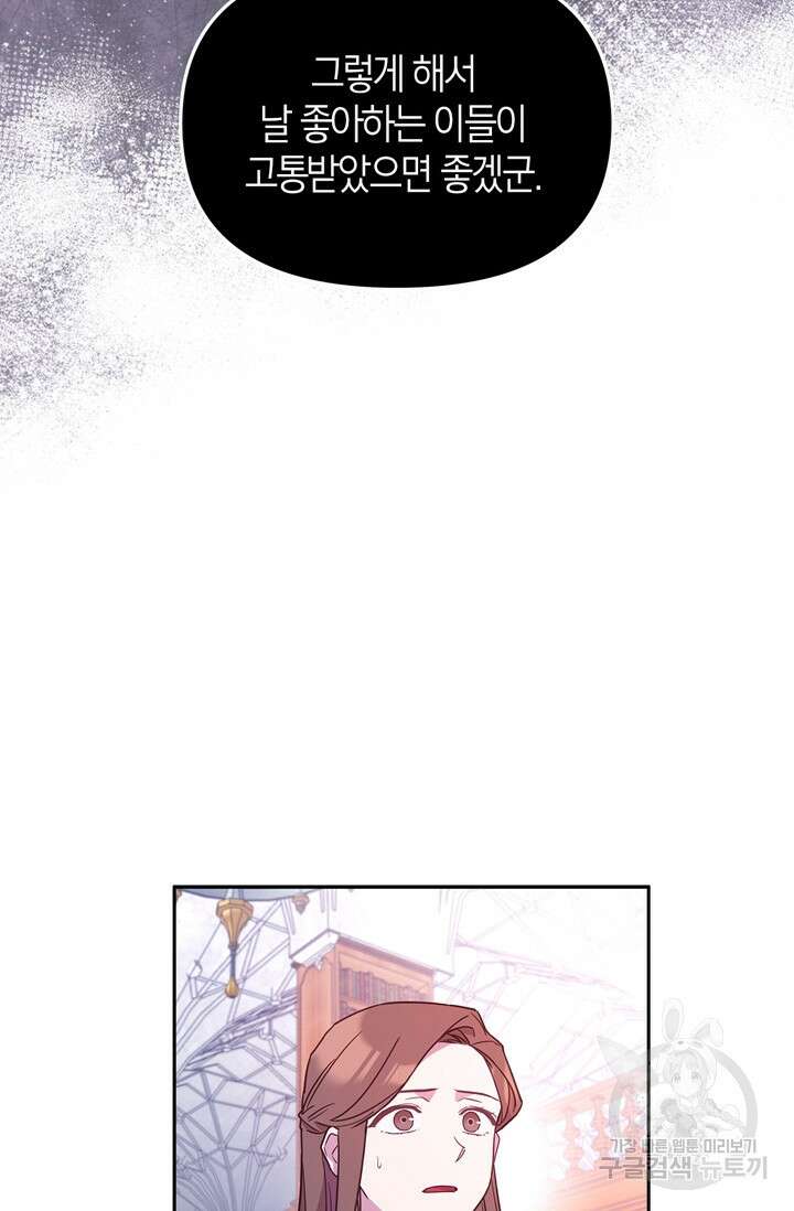번데기 속 고양이 3화 12
