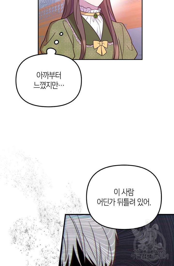 번데기 속 고양이 3화 13