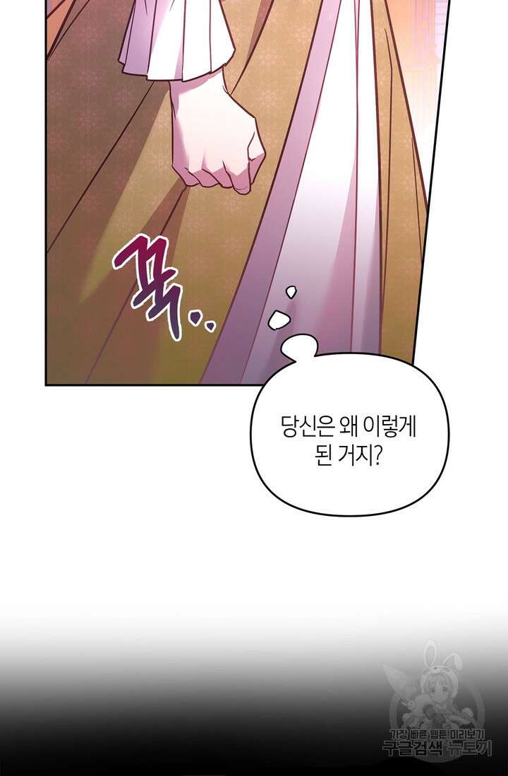 번데기 속 고양이 3화 15
