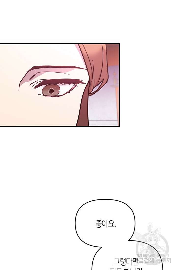 번데기 속 고양이 3화 17