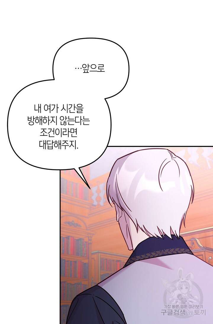 번데기 속 고양이 3화 19