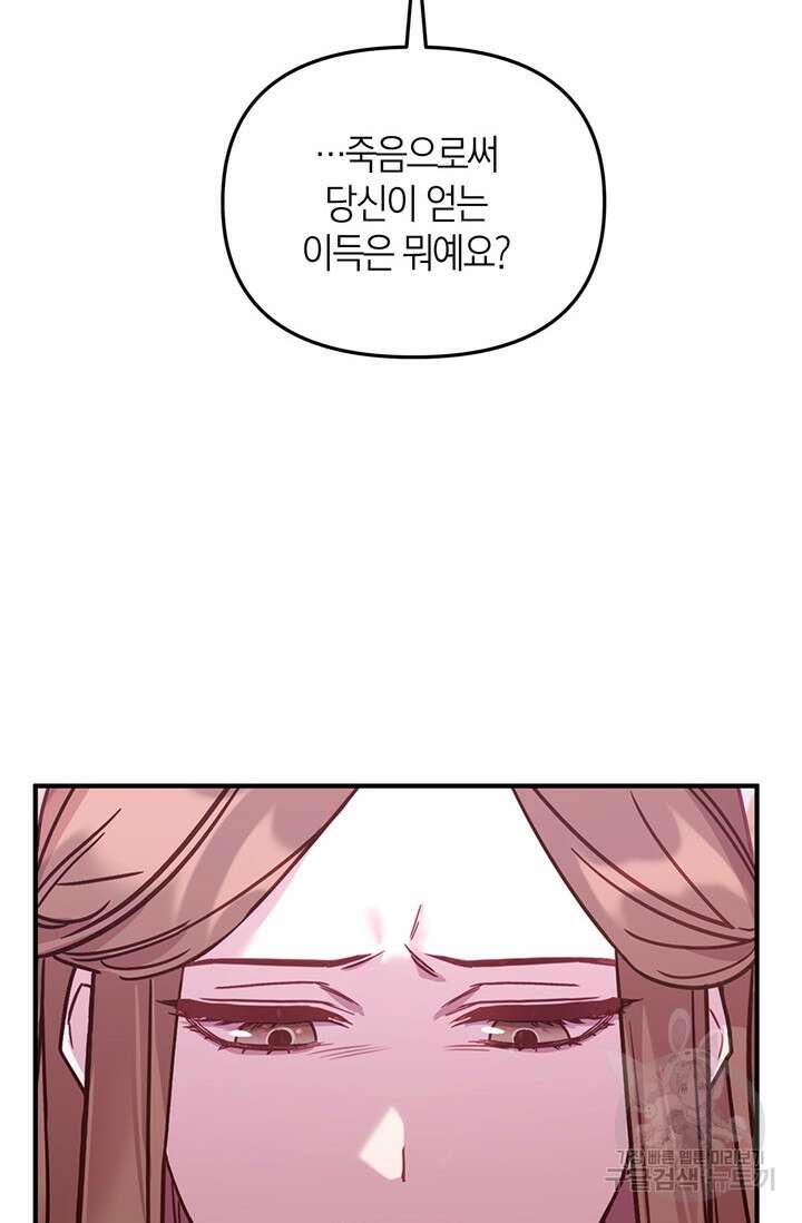번데기 속 고양이 3화 21