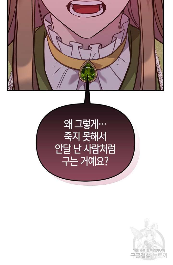 번데기 속 고양이 3화 22