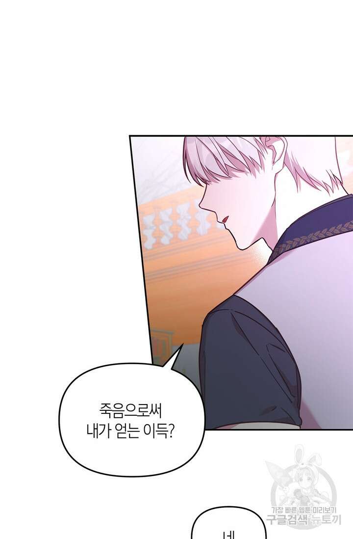 번데기 속 고양이 3화 23