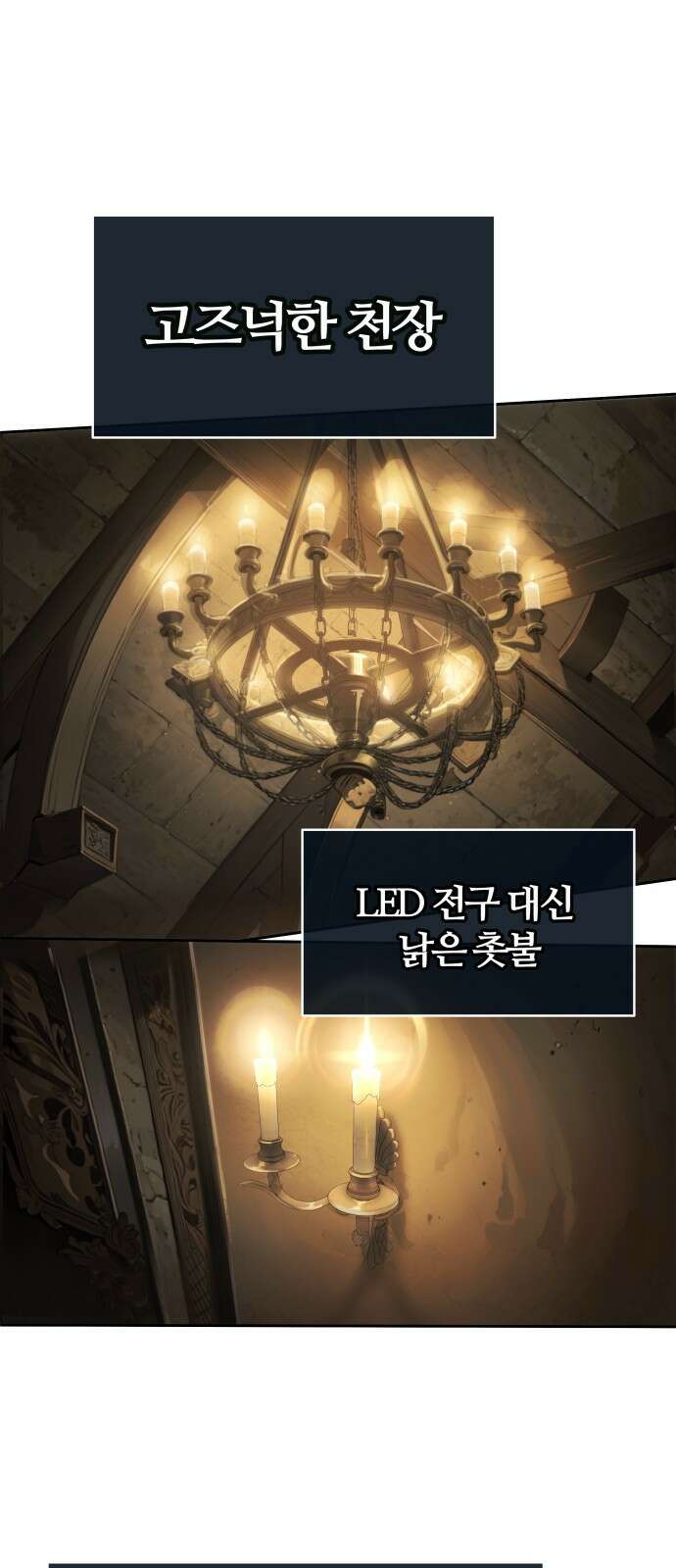 신과함께 돌아온 기사왕님 1화 너희들이 내가 있는 곳에 갇힌 것이다 3