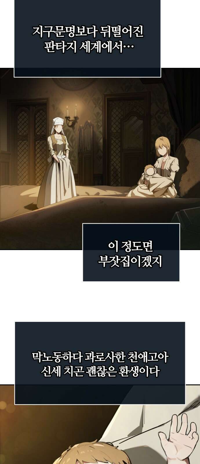 신과함께 돌아온 기사왕님 1화 너희들이 내가 있는 곳에 갇힌 것이다 4