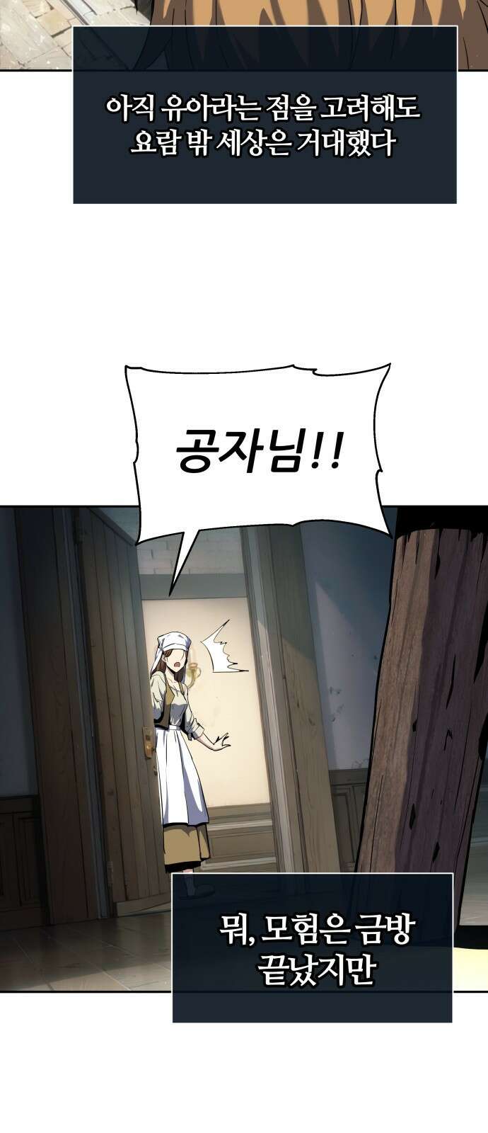 신과함께 돌아온 기사왕님 1화 너희들이 내가 있는 곳에 갇힌 것이다 10