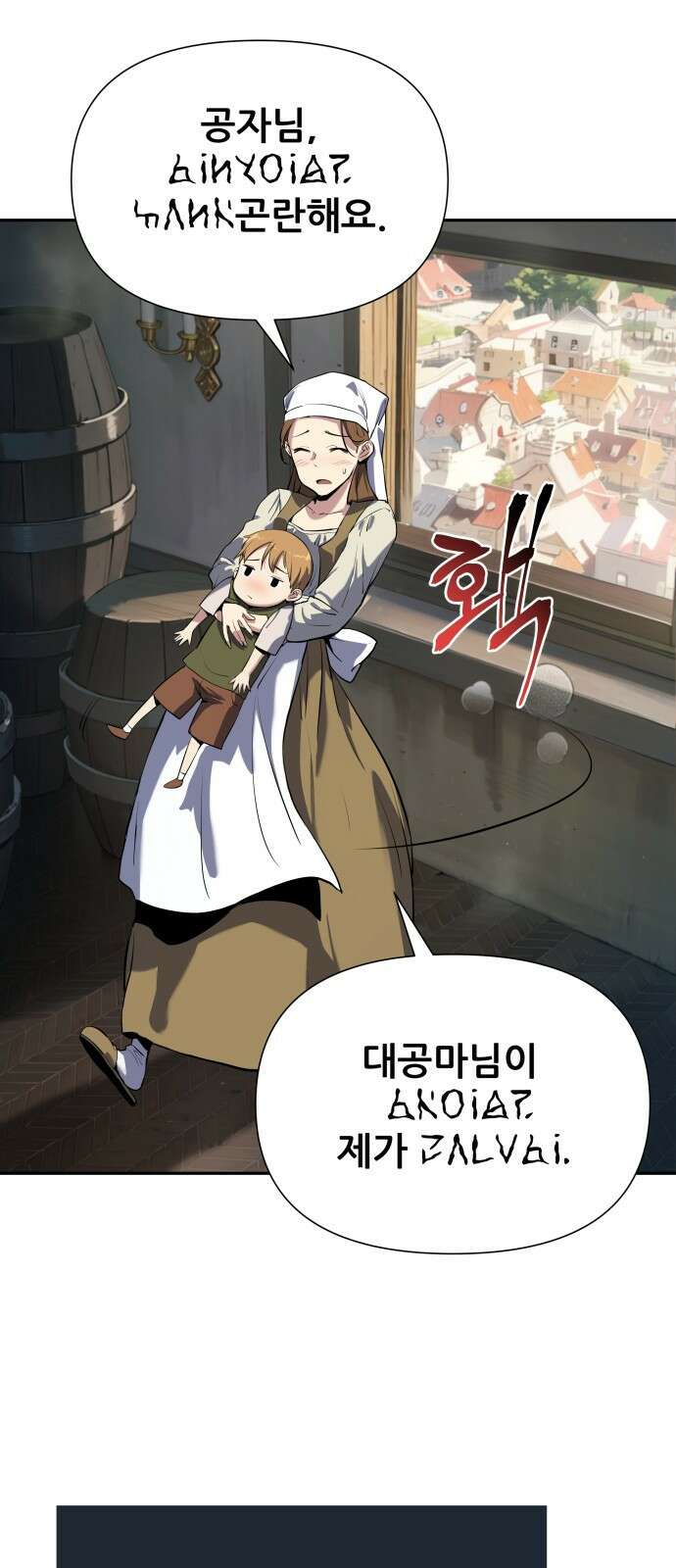 신과함께 돌아온 기사왕님 1화 너희들이 내가 있는 곳에 갇힌 것이다 11