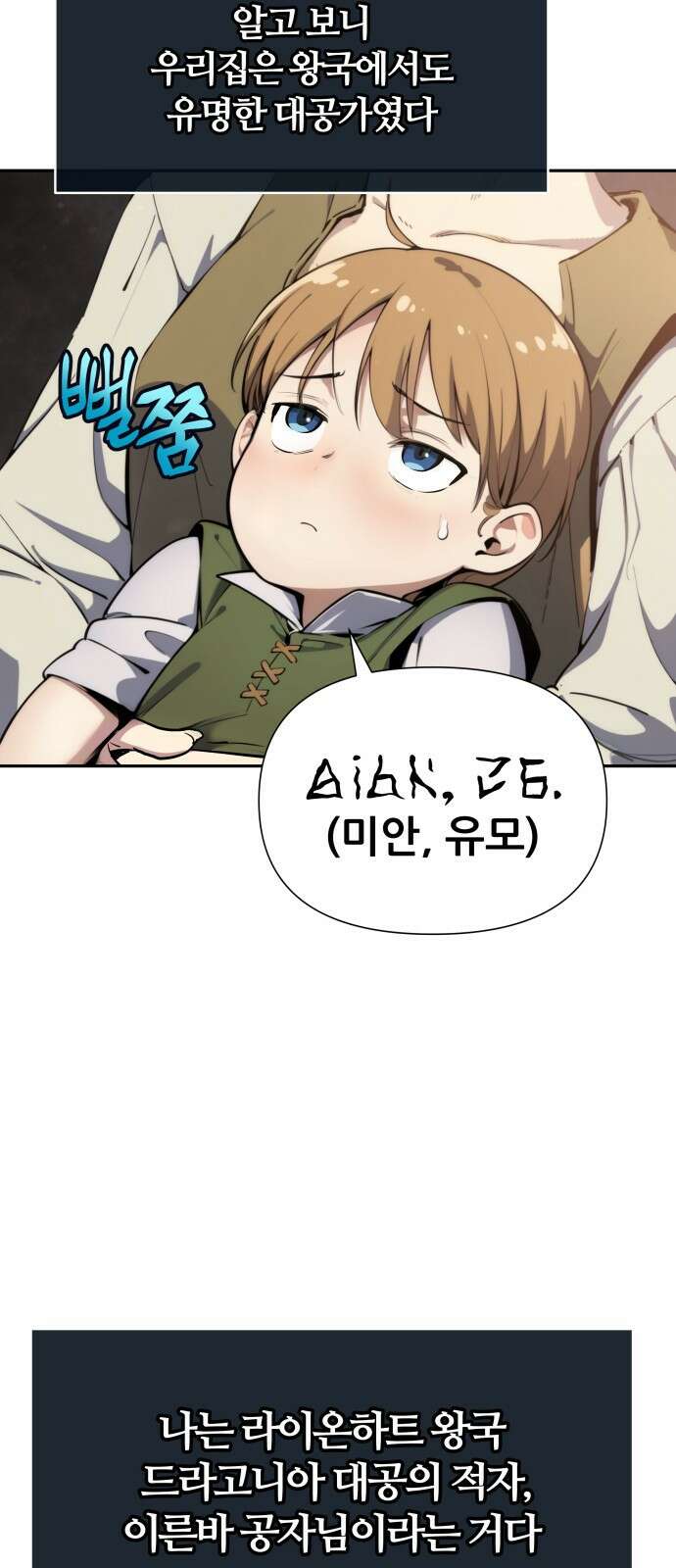신과함께 돌아온 기사왕님 1화 너희들이 내가 있는 곳에 갇힌 것이다 12