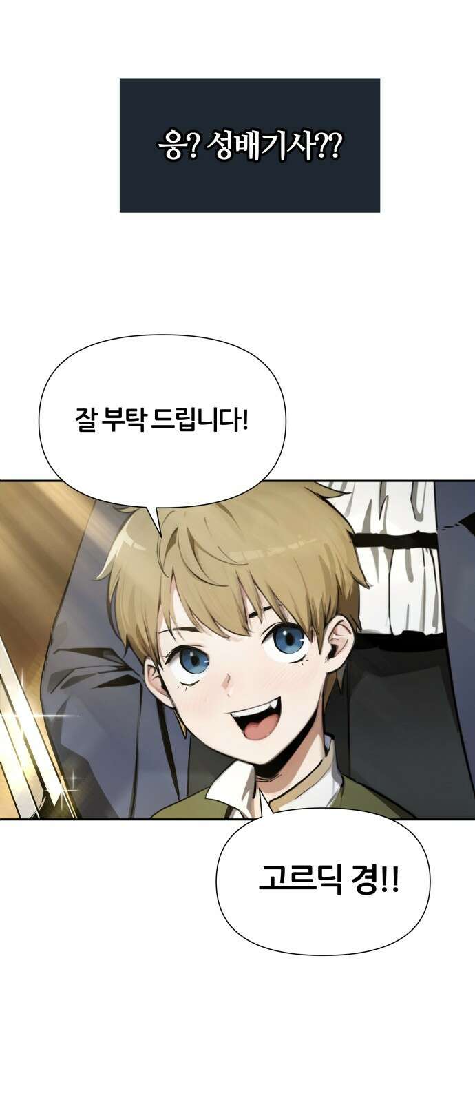 신과함께 돌아온 기사왕님 1화 너희들이 내가 있는 곳에 갇힌 것이다 17