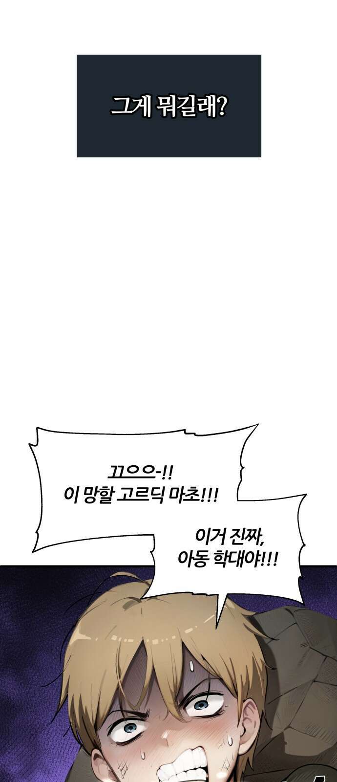 신과함께 돌아온 기사왕님 1화 너희들이 내가 있는 곳에 갇힌 것이다 18