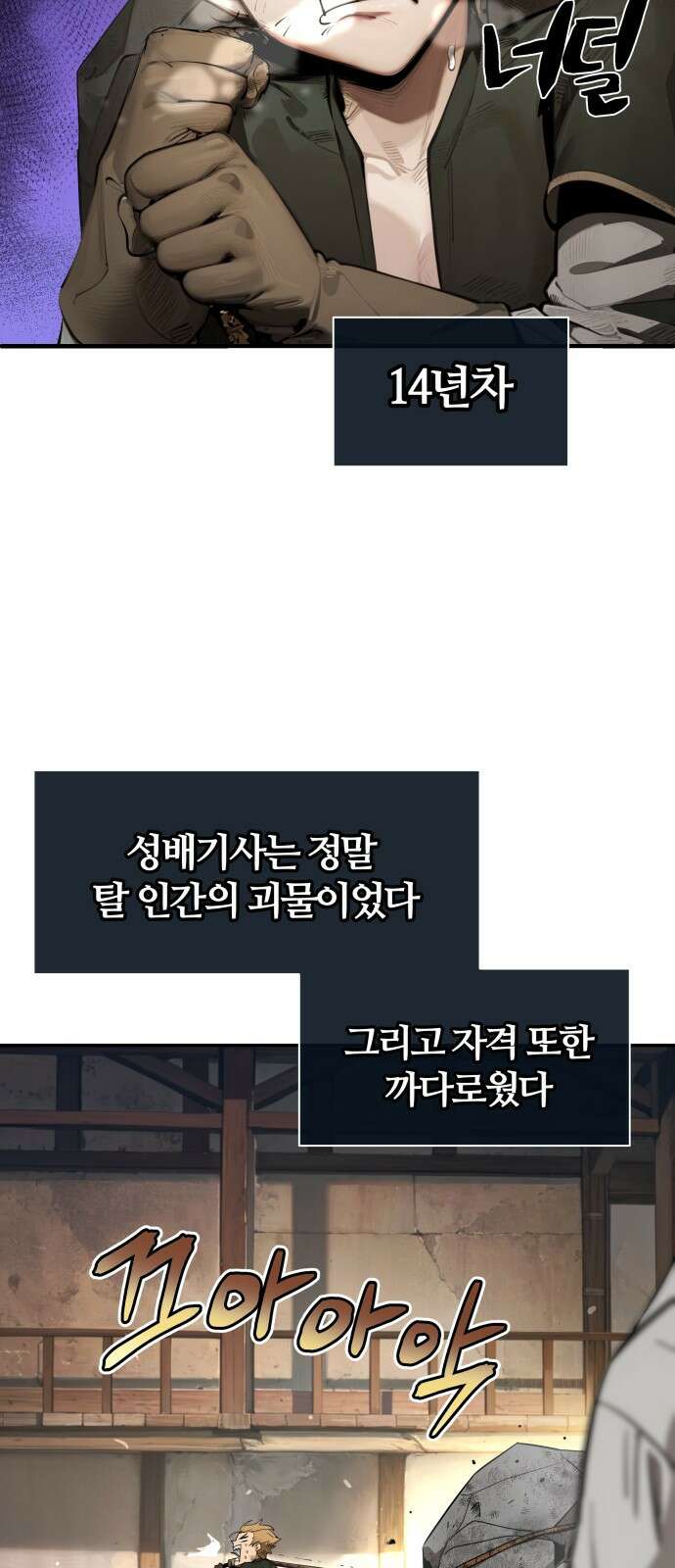 신과함께 돌아온 기사왕님 1화 너희들이 내가 있는 곳에 갇힌 것이다 19