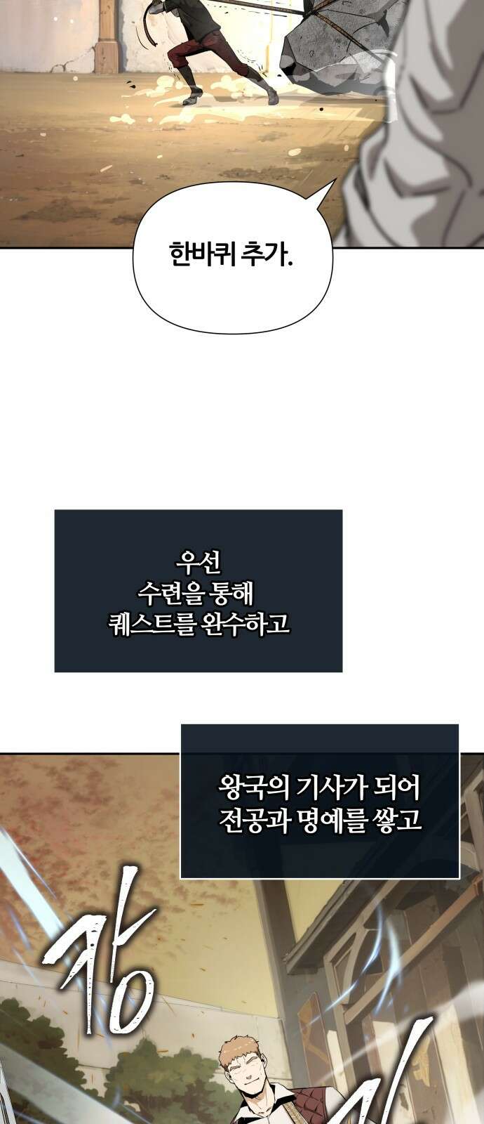 신과함께 돌아온 기사왕님 1화 너희들이 내가 있는 곳에 갇힌 것이다 20