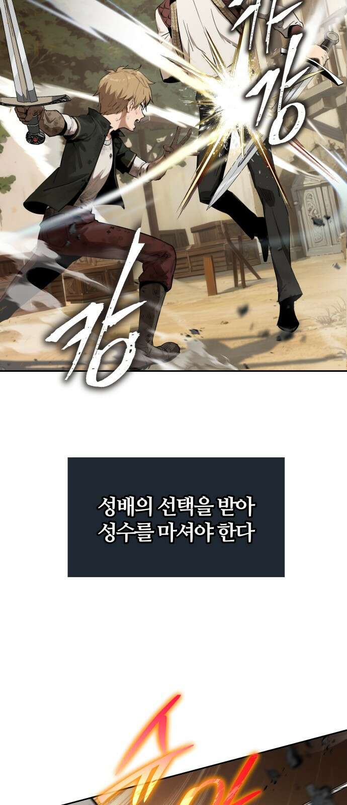 신과함께 돌아온 기사왕님 1화 너희들이 내가 있는 곳에 갇힌 것이다 21