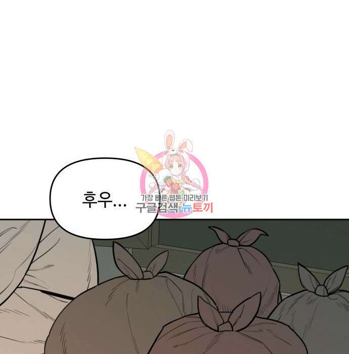 호랑이 들어와요 117화 1