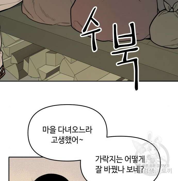 호랑이 들어와요 117화 2