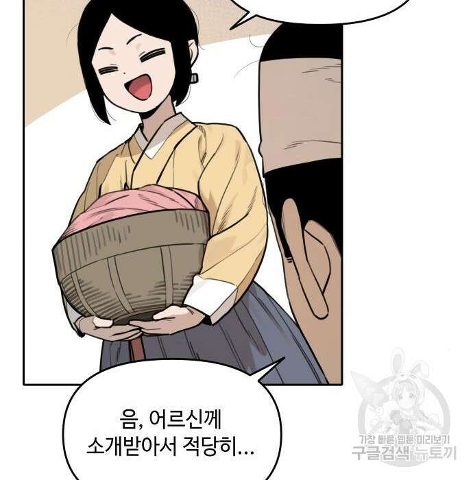 호랑이 들어와요 117화 3