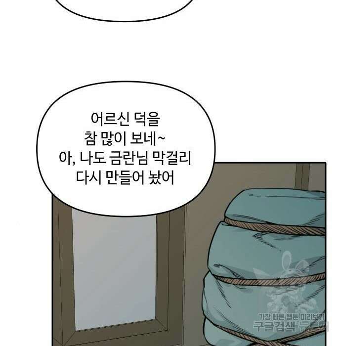 호랑이 들어와요 117화 4