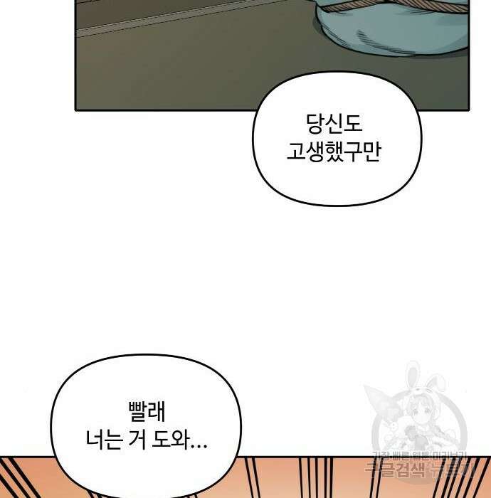 호랑이 들어와요 117화 5