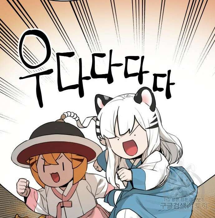 호랑이 들어와요 117화 6