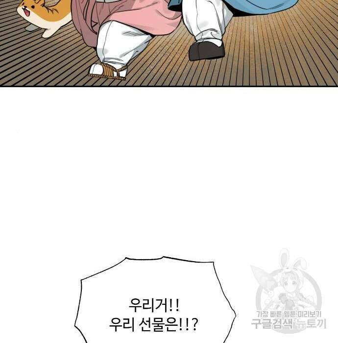 호랑이 들어와요 117화 7