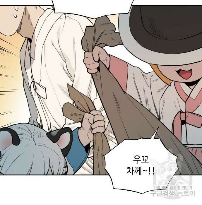 호랑이 들어와요 117화 8