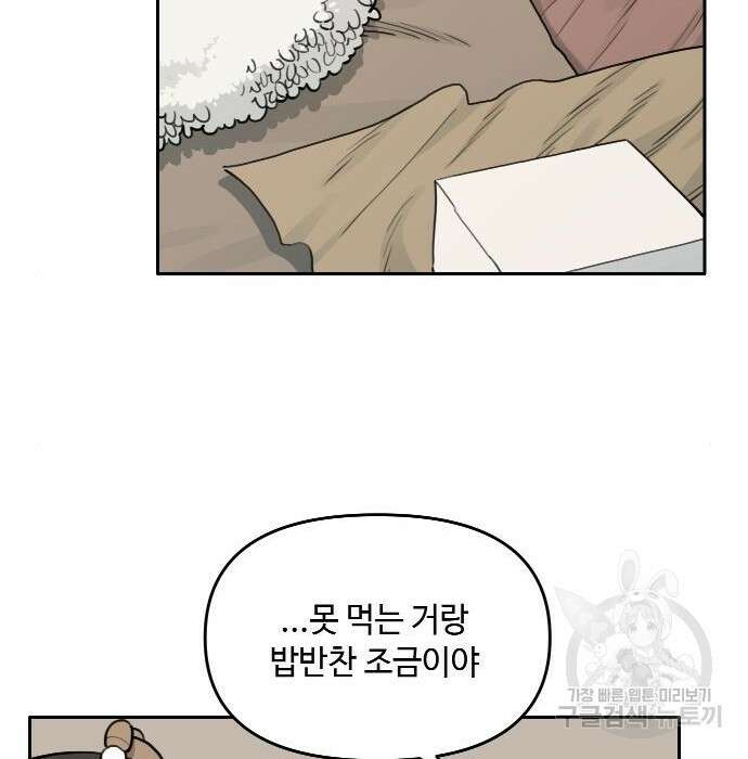 호랑이 들어와요 117화 10