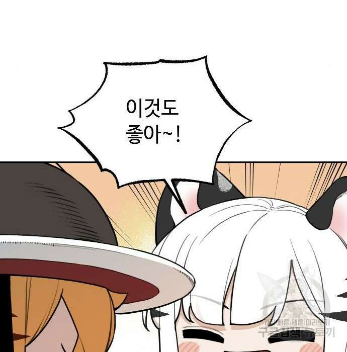호랑이 들어와요 117화 12