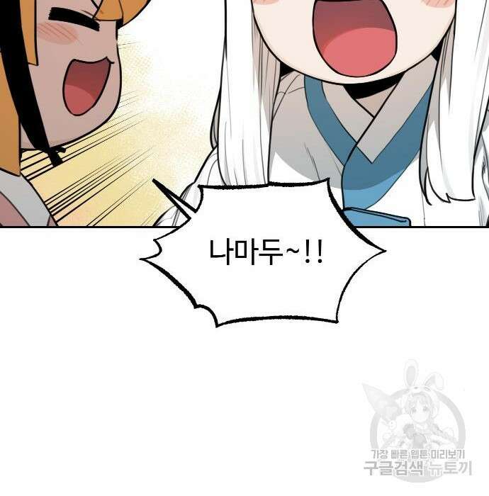호랑이 들어와요 117화 13